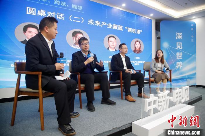 学界产业界代表共议未来产业蕴藏“新机遇” 汤彦俊 摄 学界产业界代表共议未来产业蕴藏“新机遇” 汤彦俊 摄